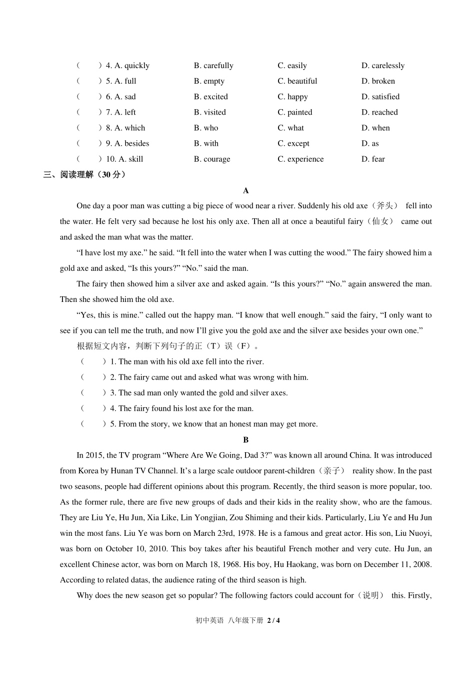 （人教版）初中英语八年级下册 Unit 6单元测试及答案02.pdf_第2页
