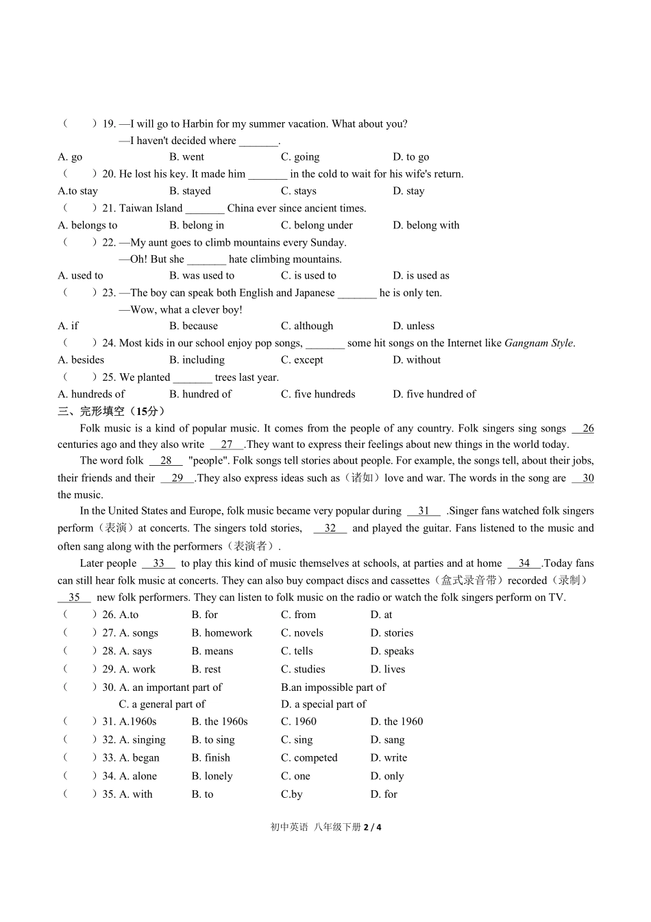 （人教版）初中英语八年级下册 Unit 8单元测试及答案01.pdf_第2页