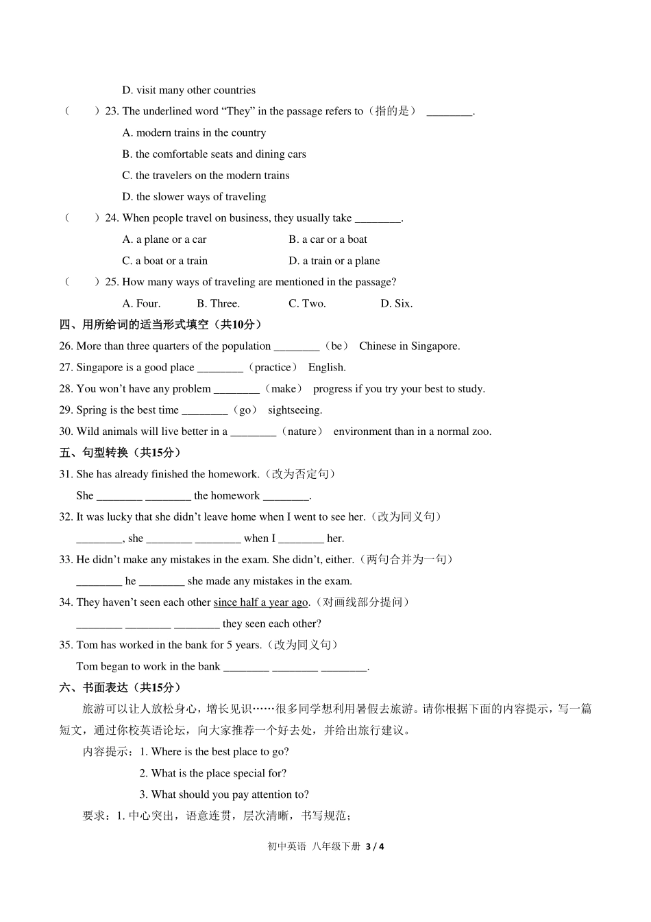 （人教版）初中英语八年级下册 Unit 9单元测试及答案03.pdf_第3页