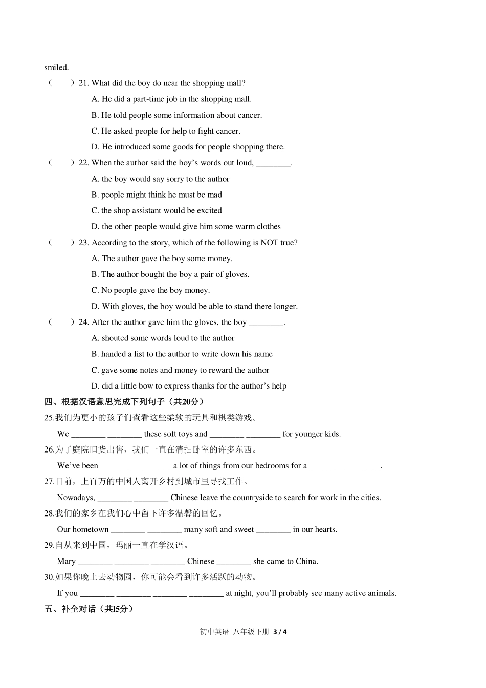（人教版）初中英语八年级下册 Unit 10单元测试及答案03.pdf_第3页