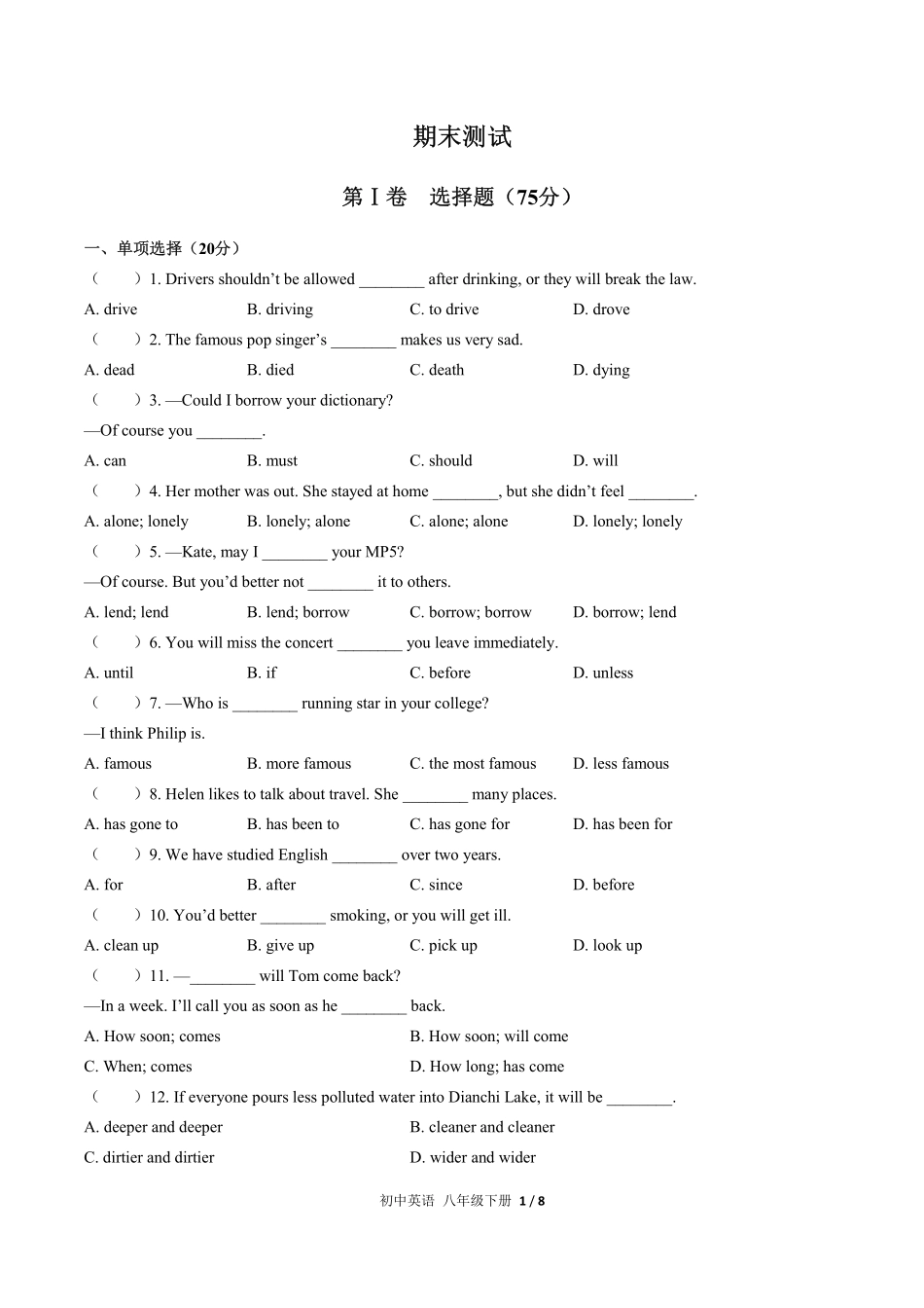 (人教版)初中英语八年级下册 期末测试及答案02.pdf_第1页