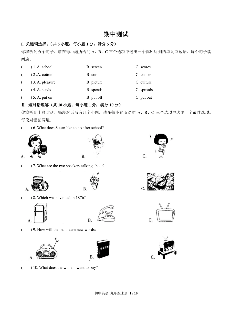 （人教版）初中英语九年级上册 期中测试及答案01.pdf_第1页