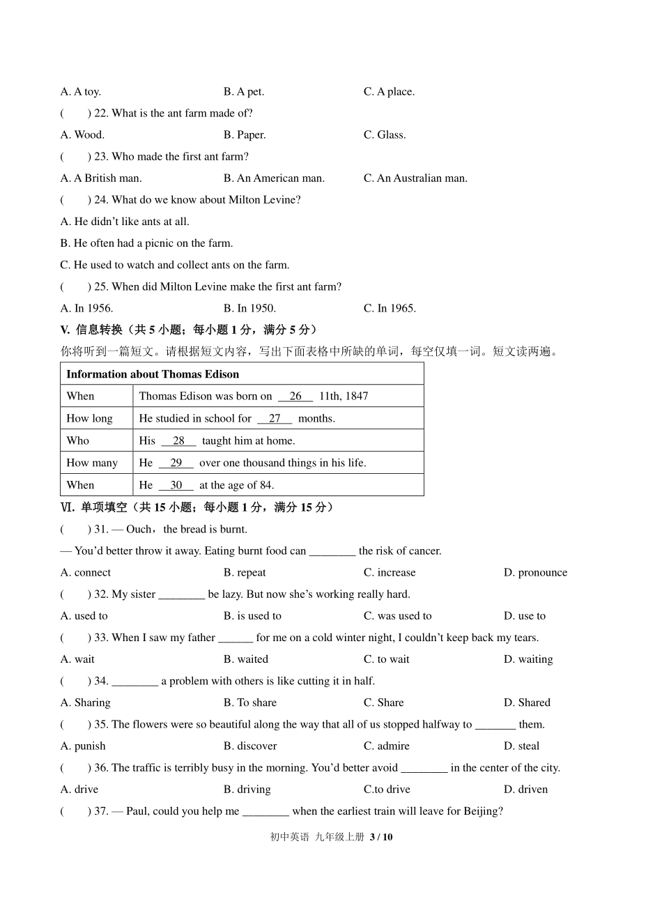 （人教版）初中英语九年级上册 期中测试及答案01.pdf_第3页