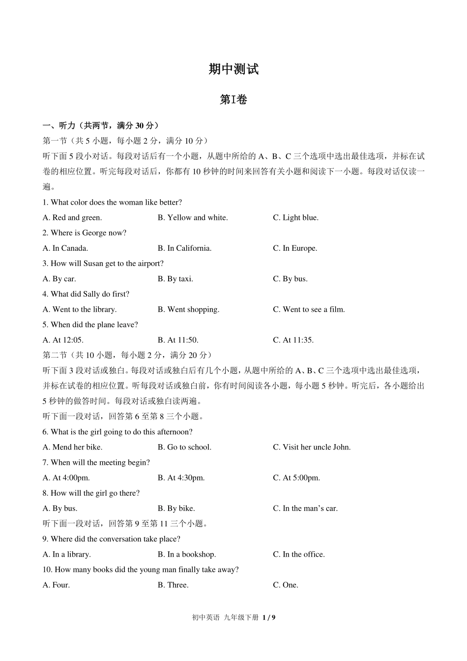 （人教版）初中英语九年级下册 期中测试及答案01.pdf_第1页