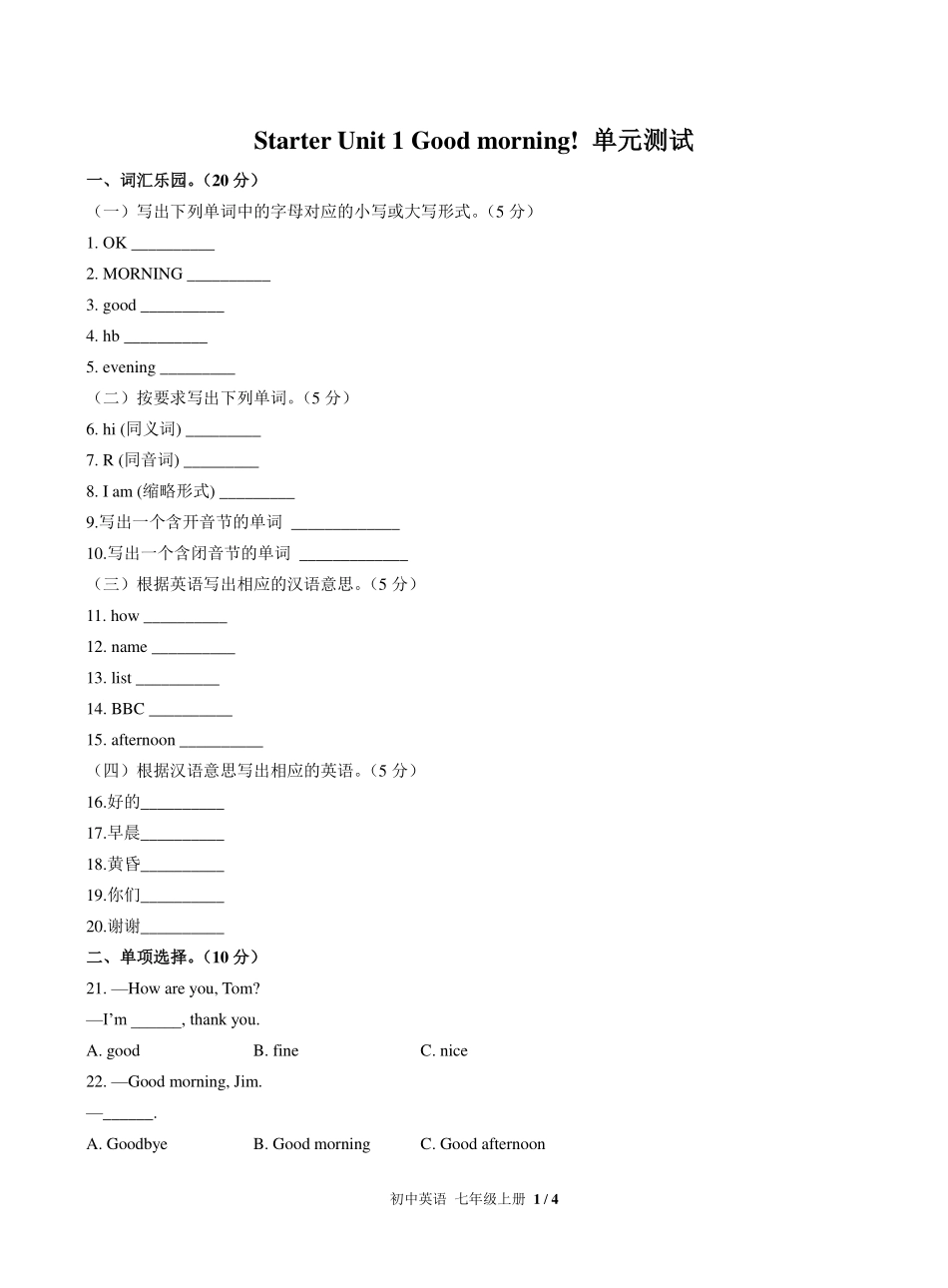 （人教版）初中英语七年级上册 Starter Unit 1单元测试及答案01.pdf_第1页