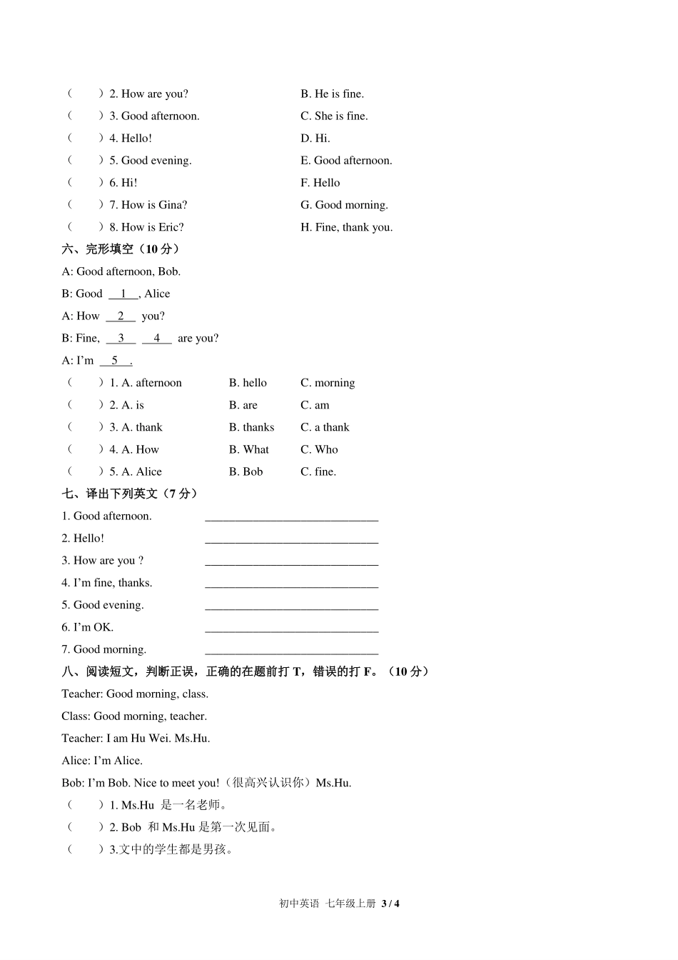 （人教版）初中英语七年级上册 Starter Unit 1单元测试及答案03.pdf_第3页