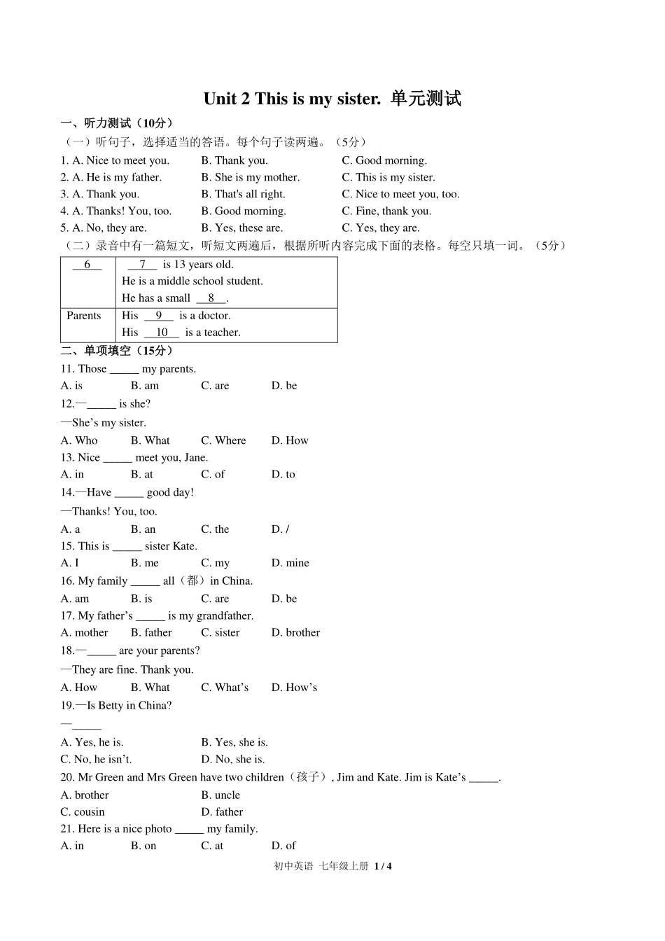 （人教版）初中英语七年级上册 Unit 2单元测试及答案03.pdf_第1页