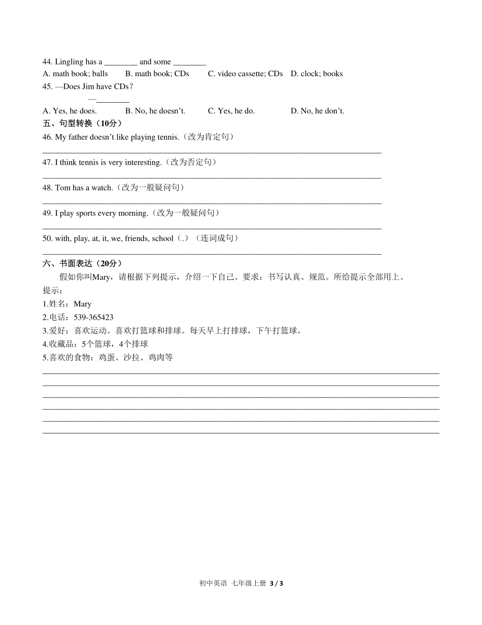 （人教版）初中英语七年级上册 Unit 5单元测试及答案03.pdf_第3页