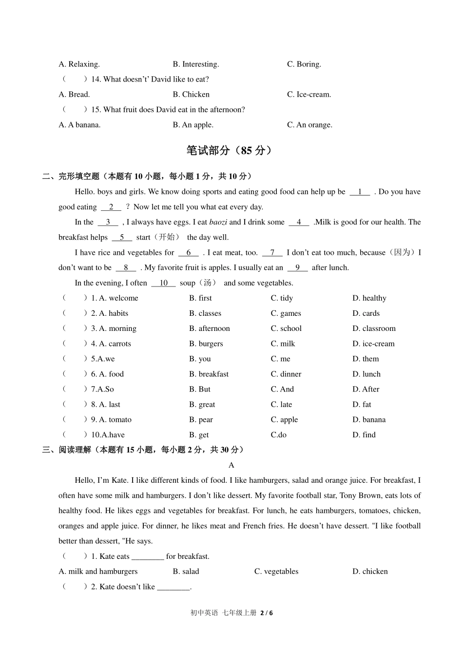 （人教版）初中英语七年级上册 Unit 6单元测试及答案02.pdf_第2页
