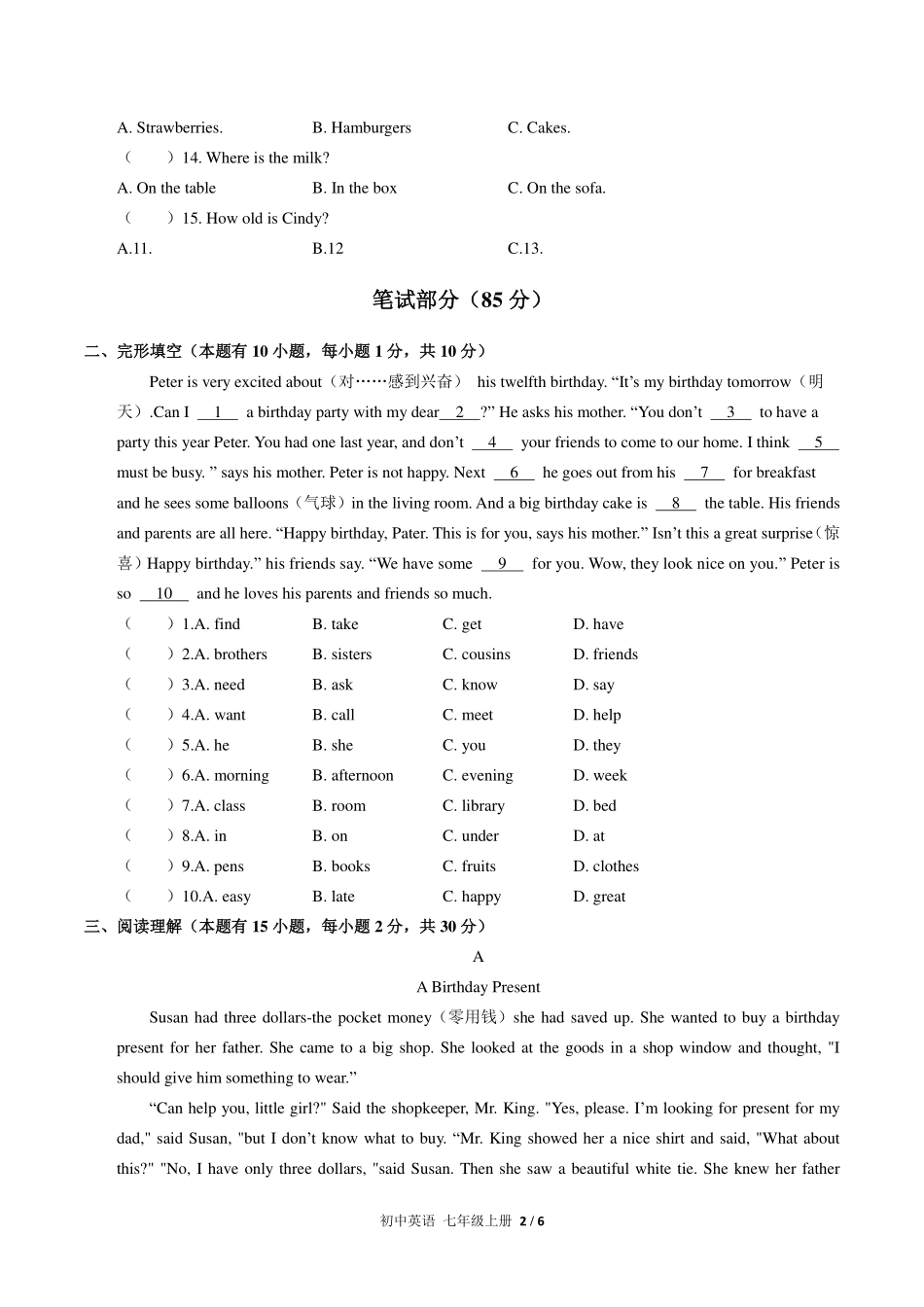 （人教版）初中英语七年级上册 Unit 8单元测试及答案02.pdf_第2页