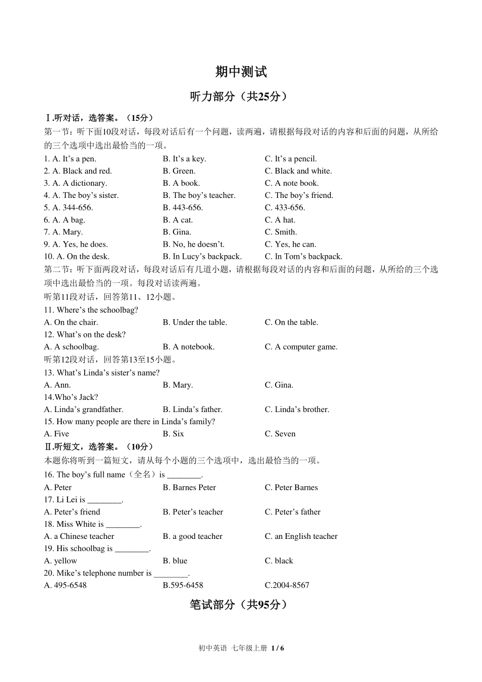 （人教版）初中英语七年级上册 期中测试及答案01.pdf_第1页