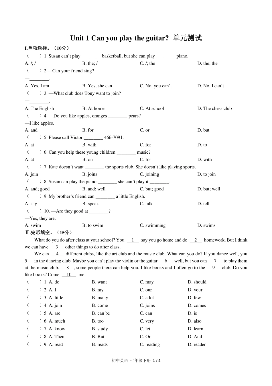 （人教版）初中英语七年级下册 Unit 1单元测试及答案01.pdf_第1页
