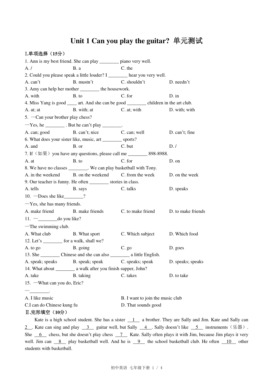 （人教版）初中英语七年级下册 Unit 1单元测试及答案02.pdf_第1页