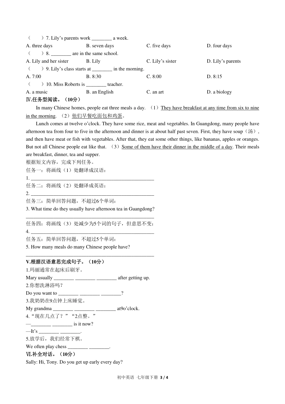 （人教版）初中英语七年级下册 Unit 2单元测试及答案01.pdf_第3页