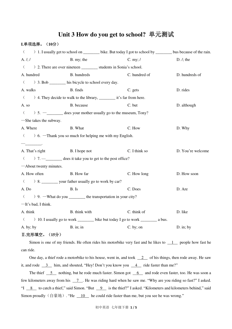 （人教版）初中英语七年级下册 Unit 3单元测试及答案01.pdf_第1页