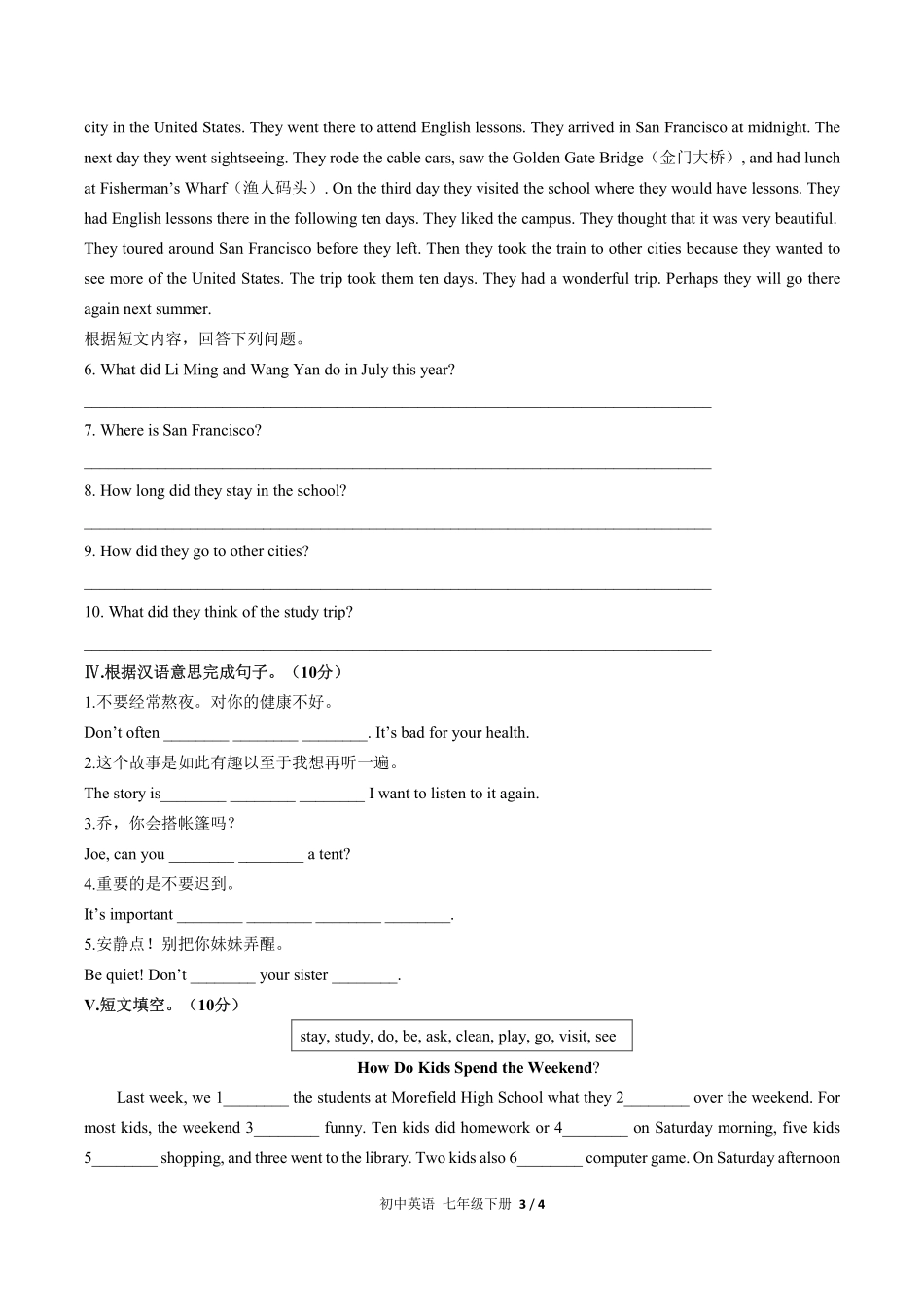 （人教版）初中英语七年级下册 Unit 12单元测试及答案01.pdf_第3页