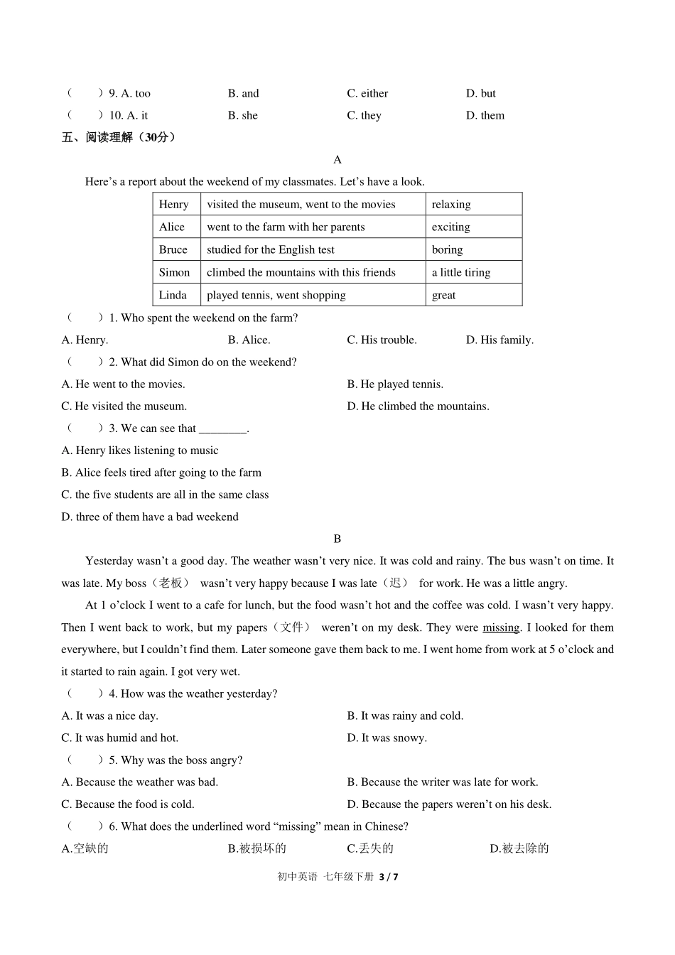 （人教版）初中英语七年级下册 Unit 12单元测试及答案03.pdf_第3页
