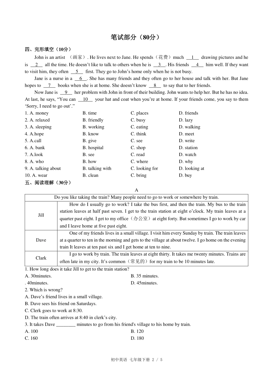 （人教版）初中英语七年级下册 期中测试及答案01.pdf_第2页