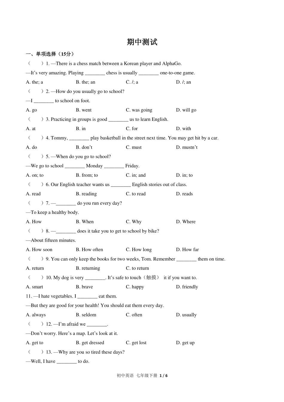 （人教版）初中英语七年级下册 期中测试及答案03.pdf_第1页