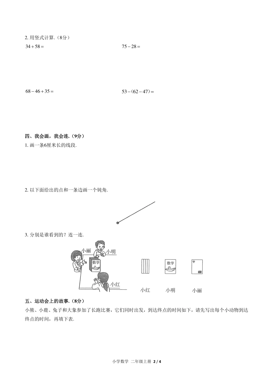 （人教版）小学数学二年级上册 期末测试及答案05.pdf_第2页