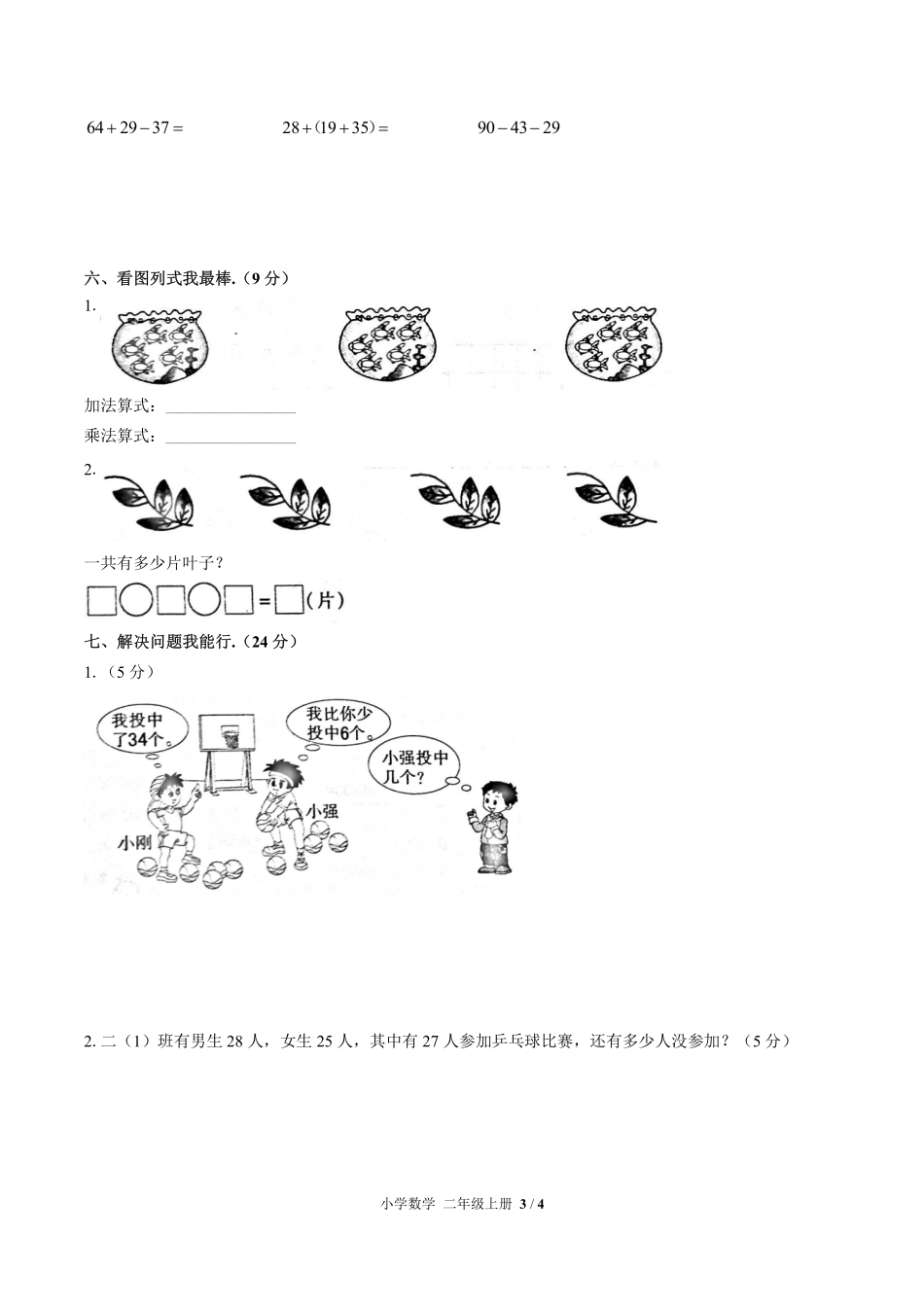 （人教版）小学数学二年级上册 期中测试及答案03.pdf_第3页