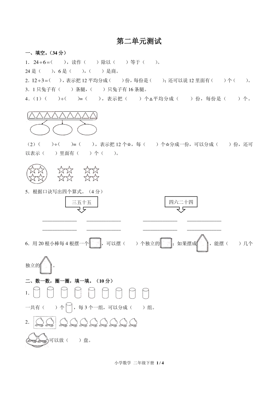 （人教版）小学数学二年级下册 第二单元测试及答案03.pdf_第1页