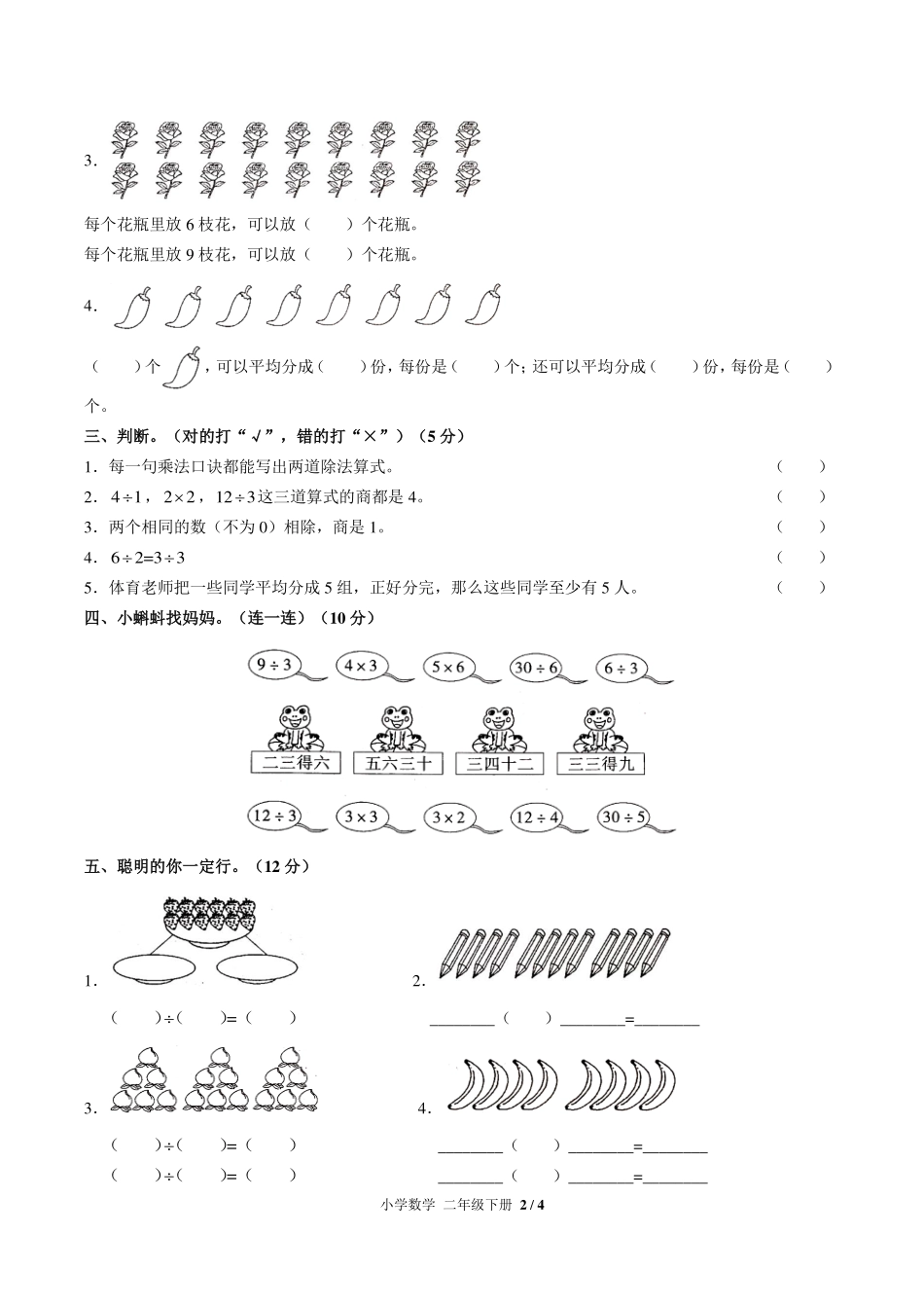 （人教版）小学数学二年级下册 第二单元测试及答案03.pdf_第2页