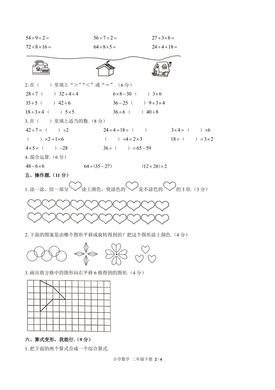 （人教版）小学数学二年级下册 期中测试及答案02.pdf_第2页