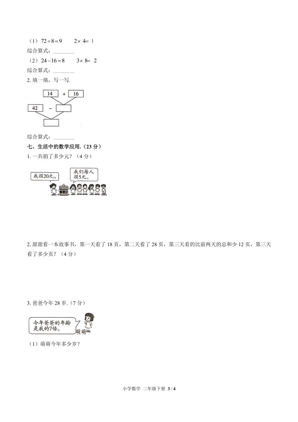 （人教版）小学数学二年级下册 期中测试及答案02.pdf_第3页