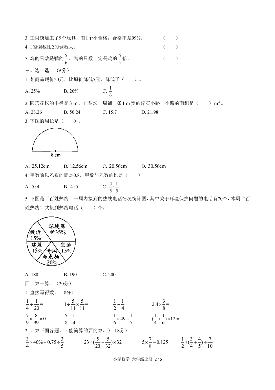 （人教版）小学数学六年级上册 期末测试及答案02.pdf_第2页