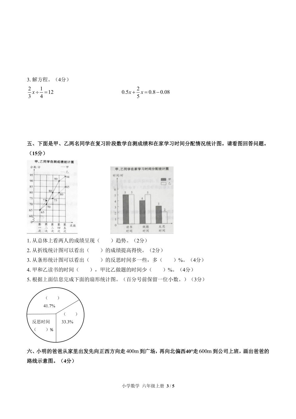 （人教版）小学数学六年级上册 期末测试及答案02.pdf_第3页