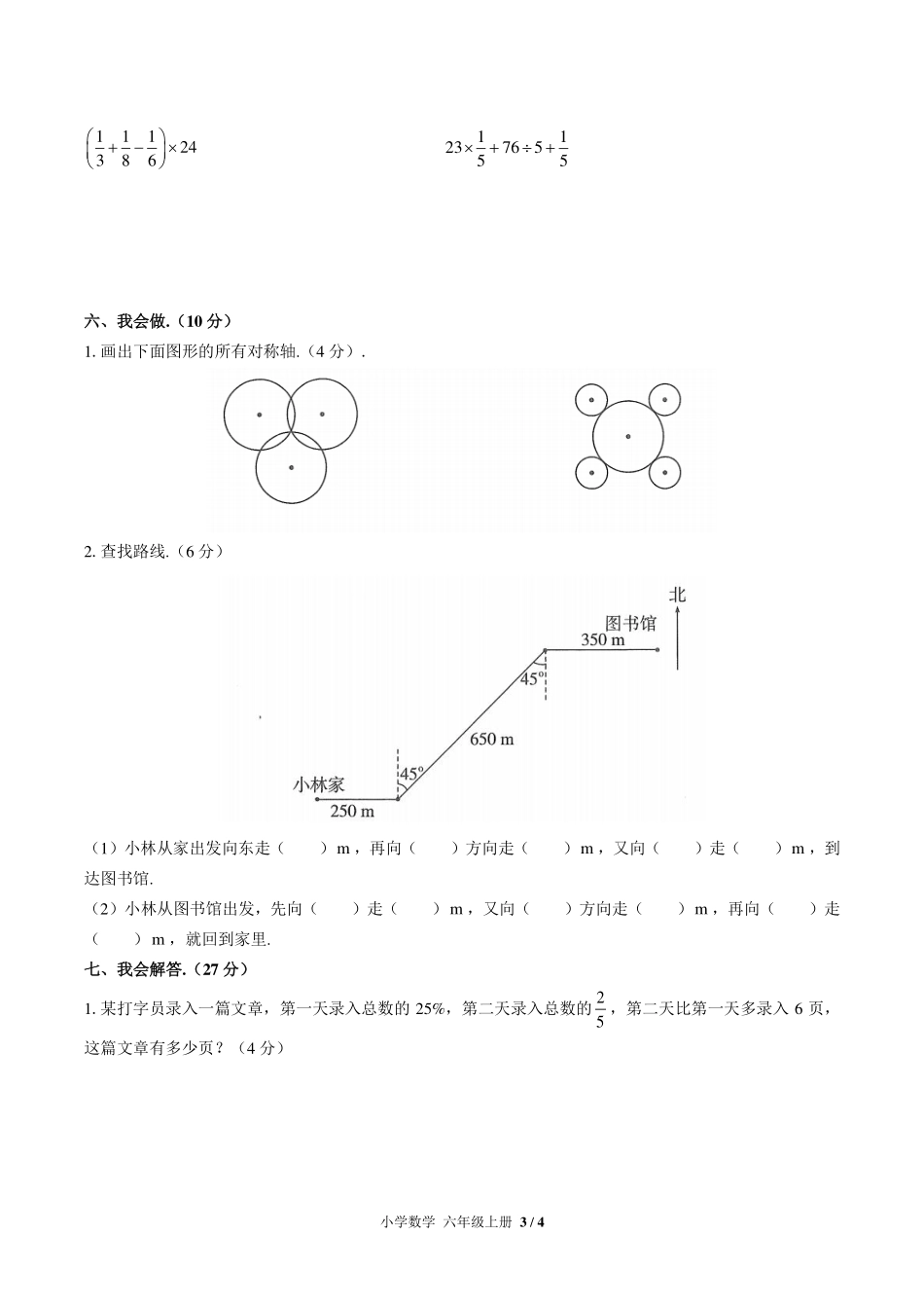 （人教版）小学数学六年级上册 期末测试及答案04.pdf_第3页