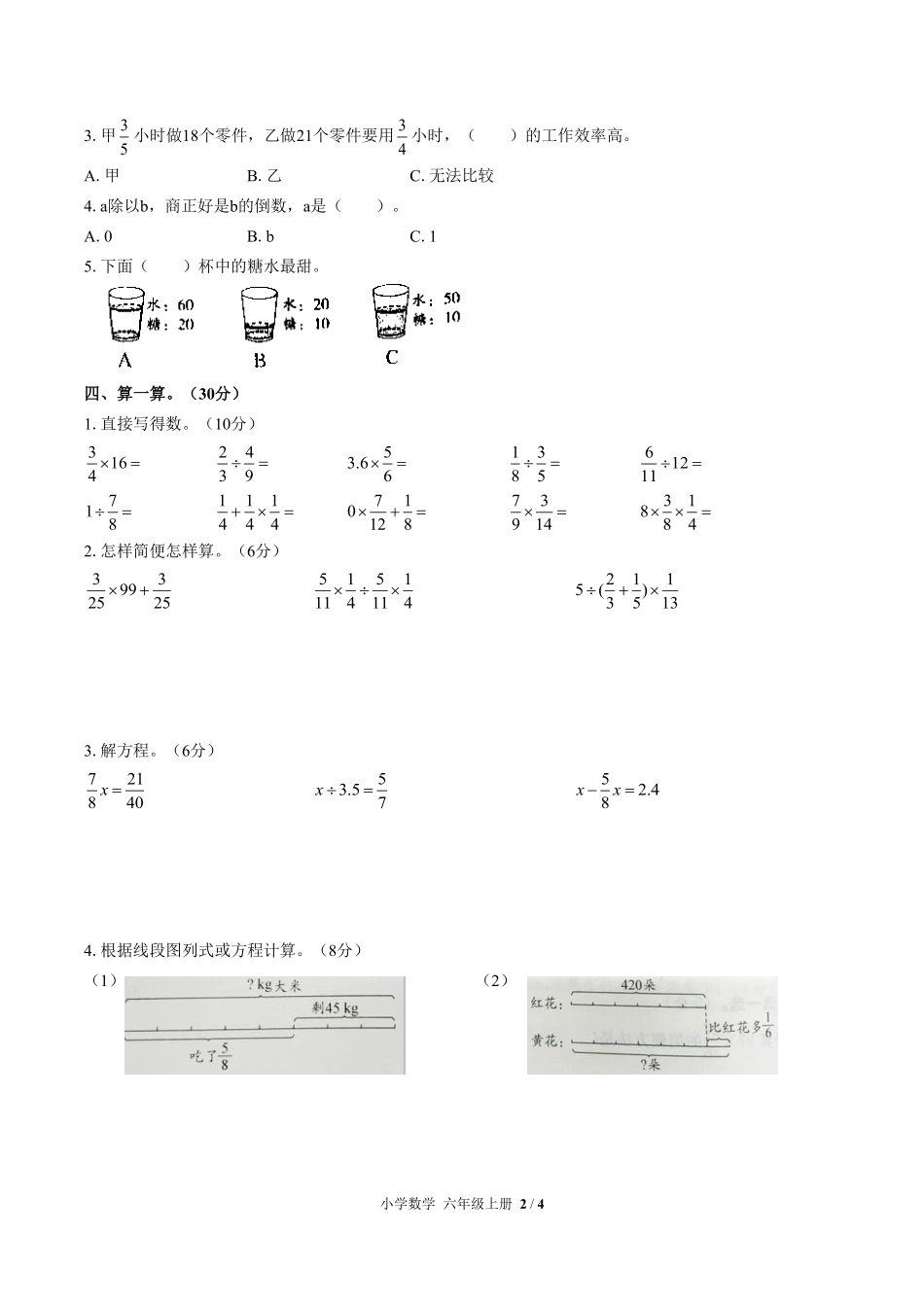 （人教版）小学数学六年级上册 期中测试及答案02.pdf_第2页