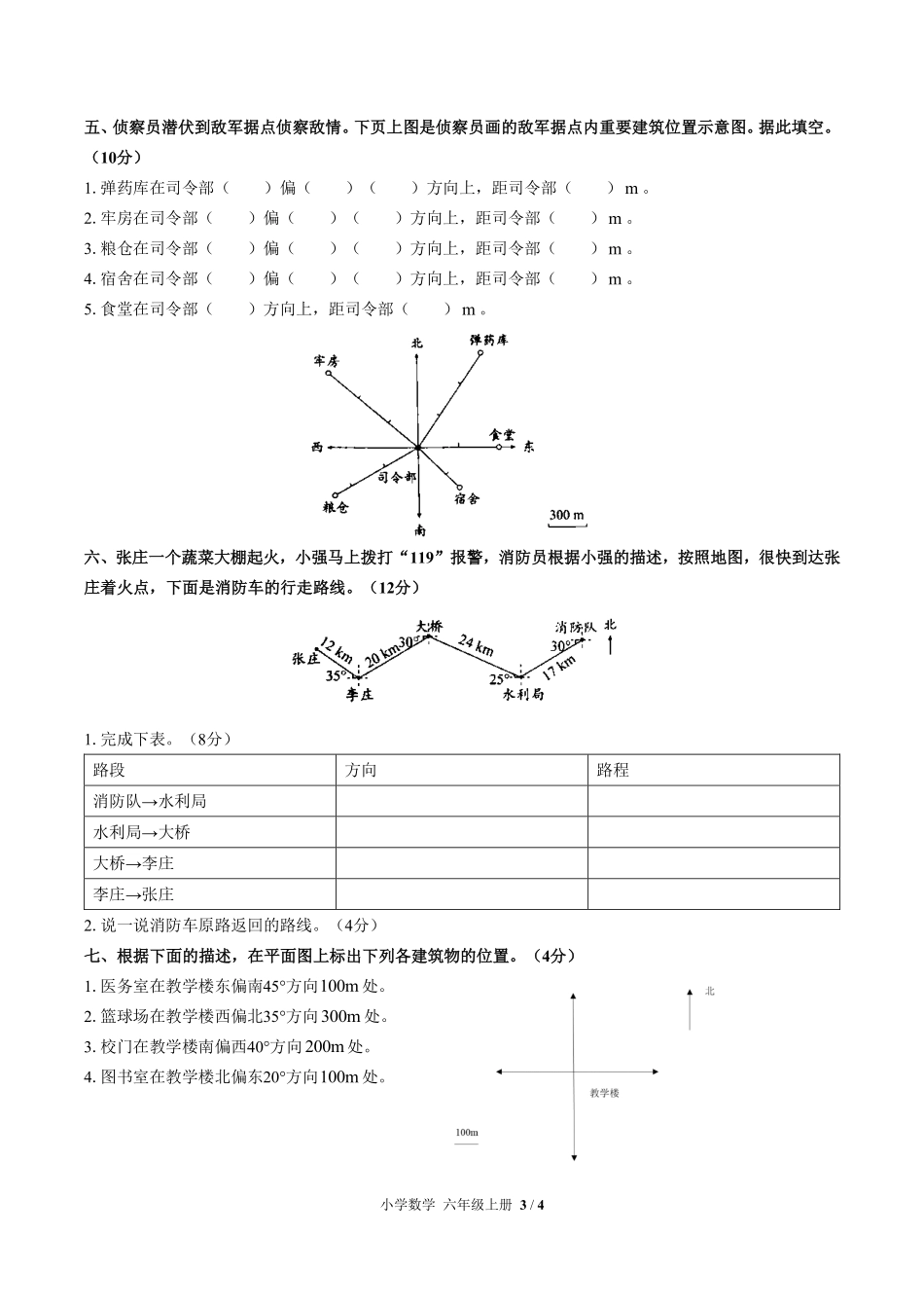 （人教版）小学数学六年级上册 期中测试及答案02.pdf_第3页
