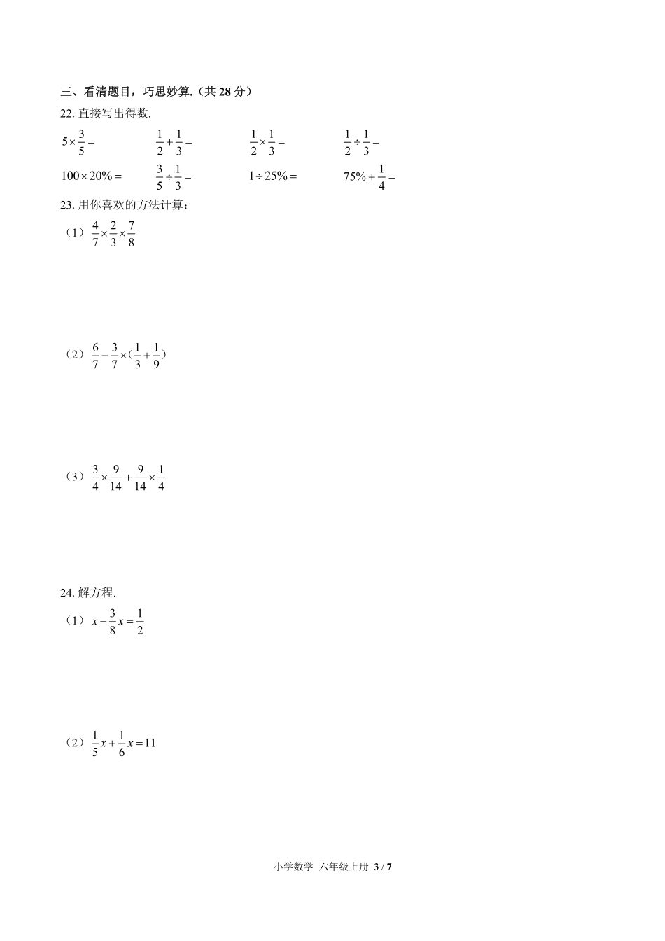 （人教版）小学数学六年级上册 期中测试及答案03.pdf_第3页