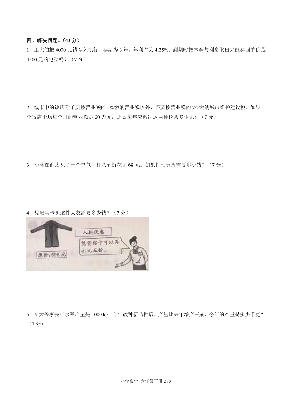 （人教版）小学数学六年级下册 第二单元测试及答案02.pdf_第2页