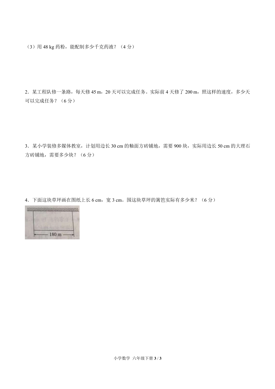 （人教版）小学数学六年级下册 第四单元测试及答案02.pdf_第3页