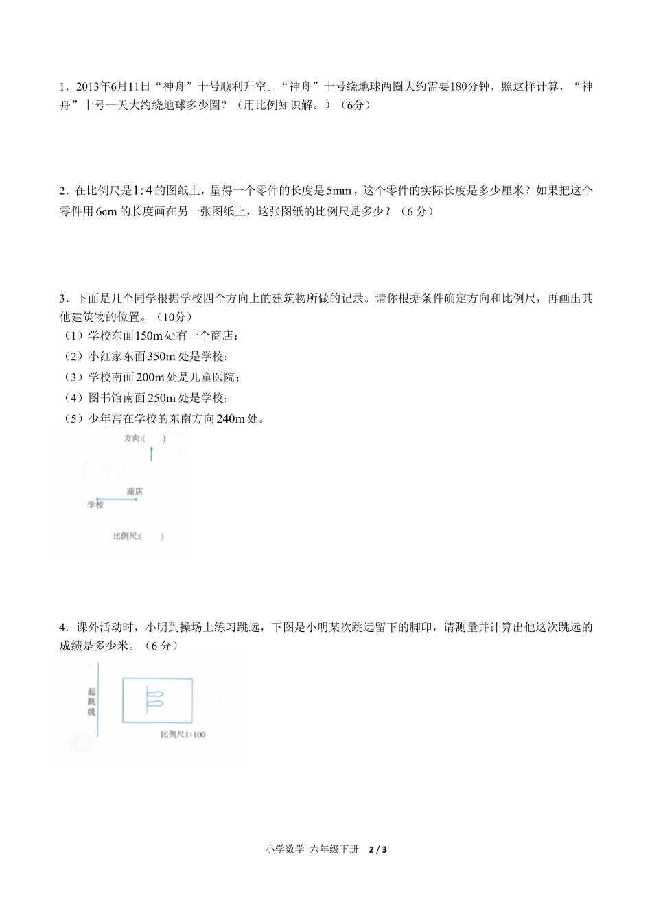 （人教版）小学数学六年级下册 第四单元测试及答案03.pdf_第2页