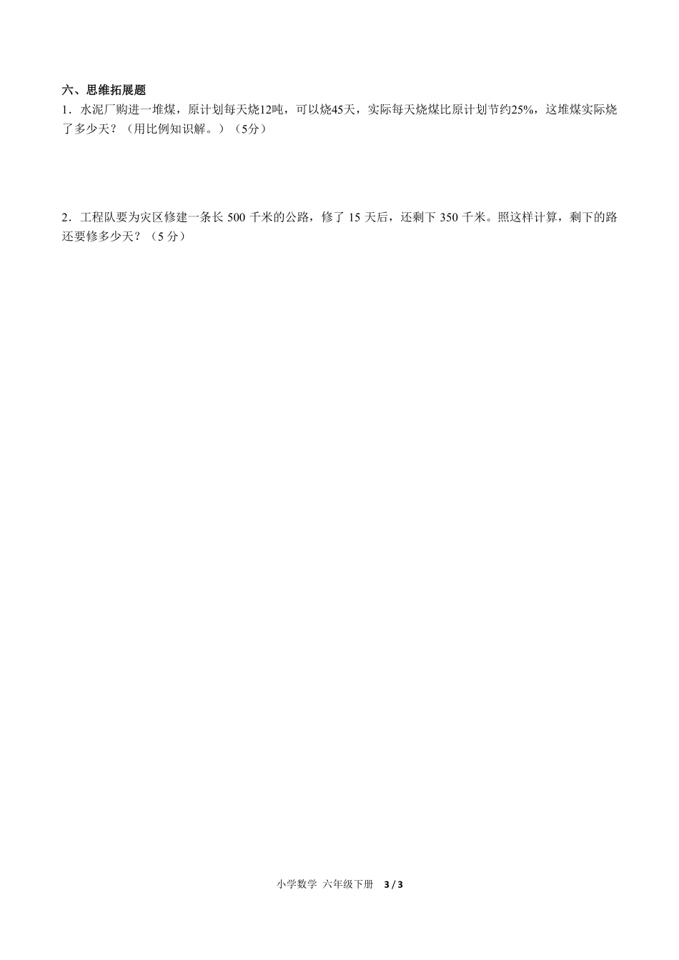 （人教版）小学数学六年级下册 第四单元测试及答案03.pdf_第3页