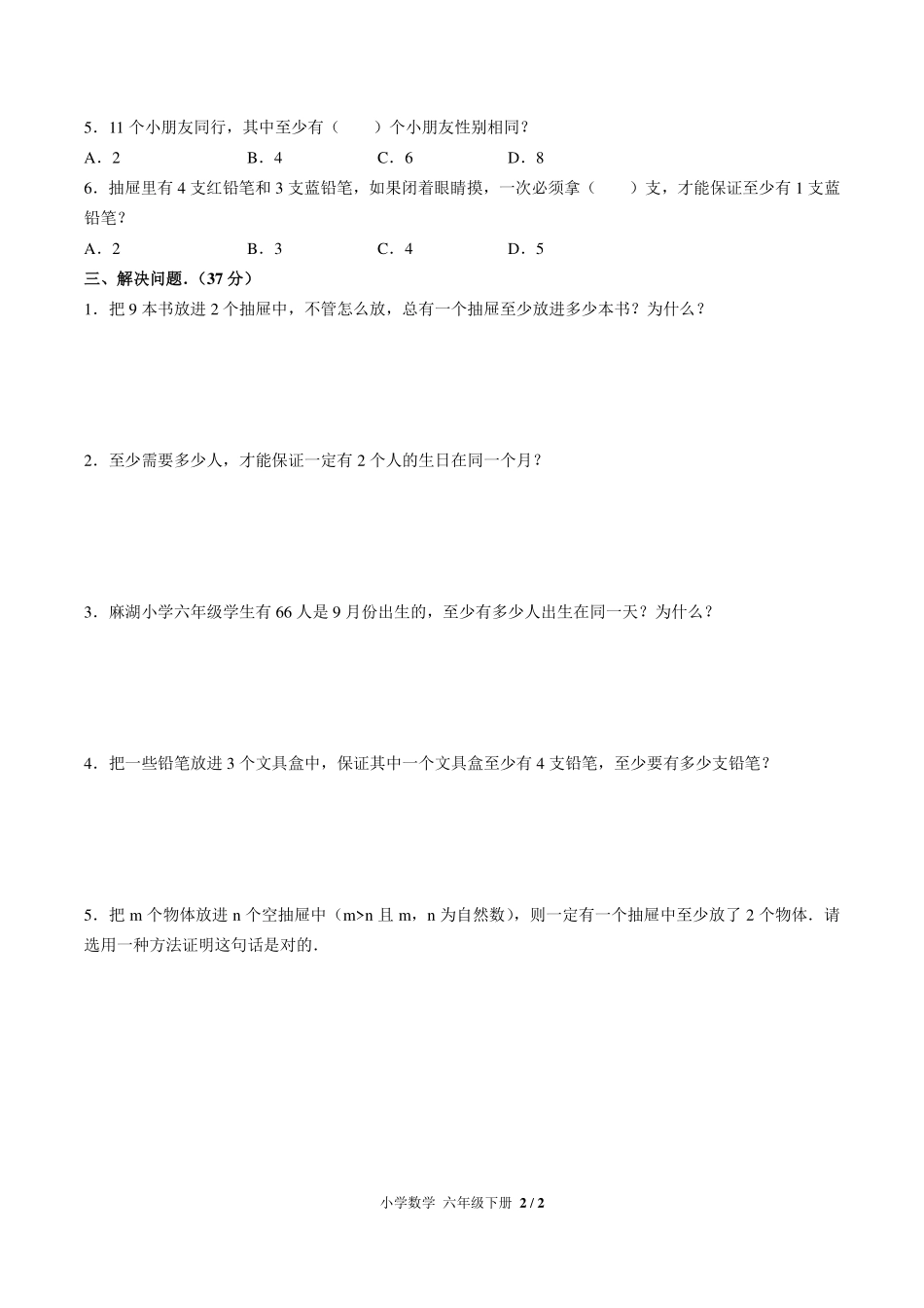 （人教版）小学数学六年级下册 第五单元测试及答案01.pdf_第2页