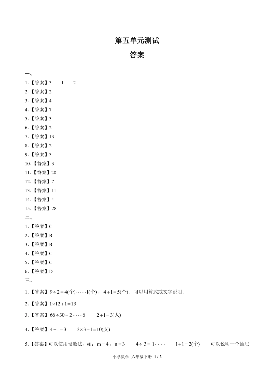 （人教版）小学数学六年级下册 第五单元测试及答案01.pdf_第3页