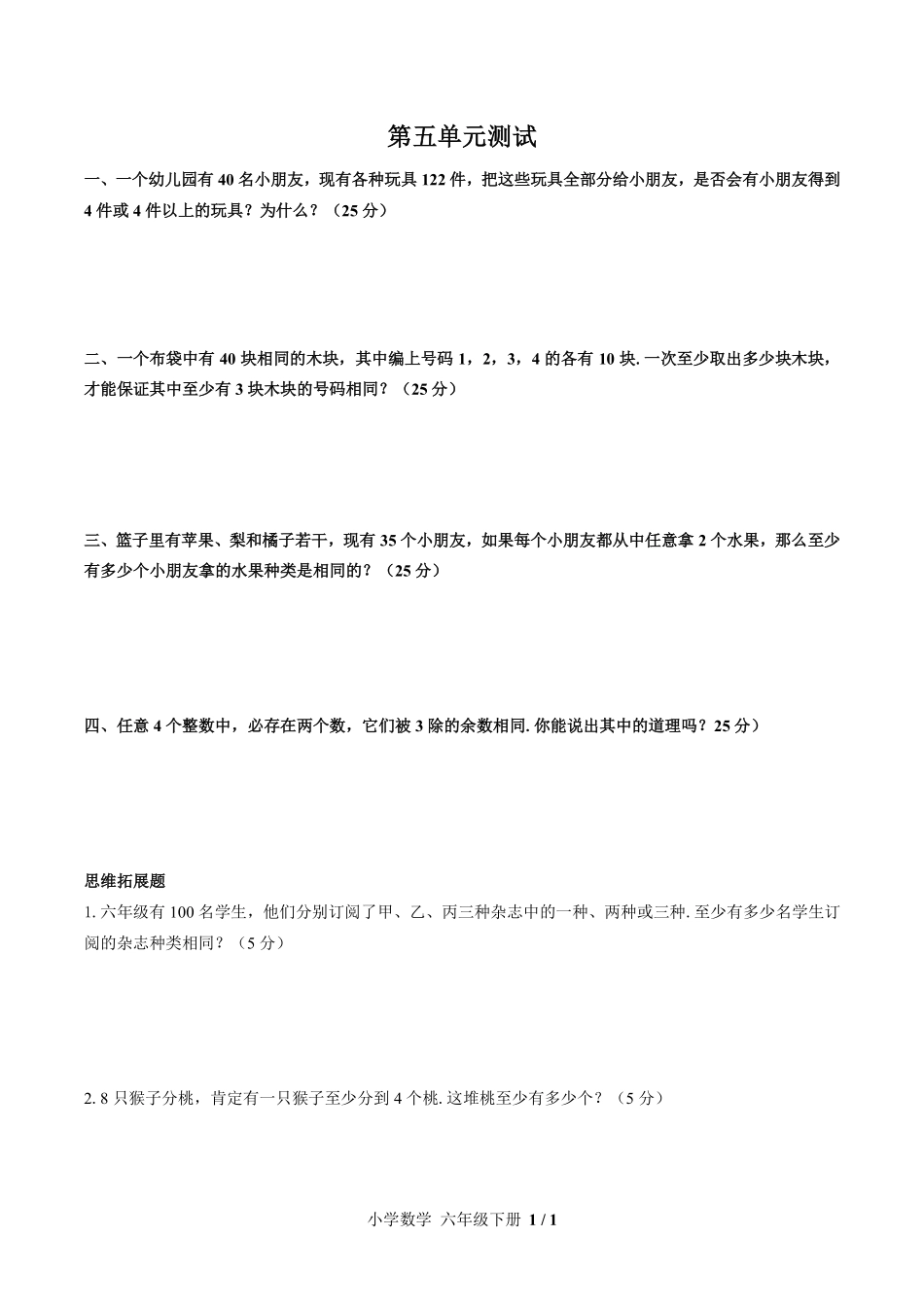 （人教版）小学数学六年级下册 第五单元测试及答案03.pdf_第1页