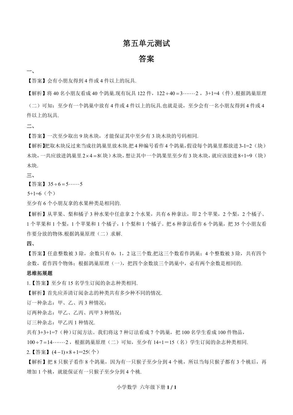 （人教版）小学数学六年级下册 第五单元测试及答案03.pdf_第2页