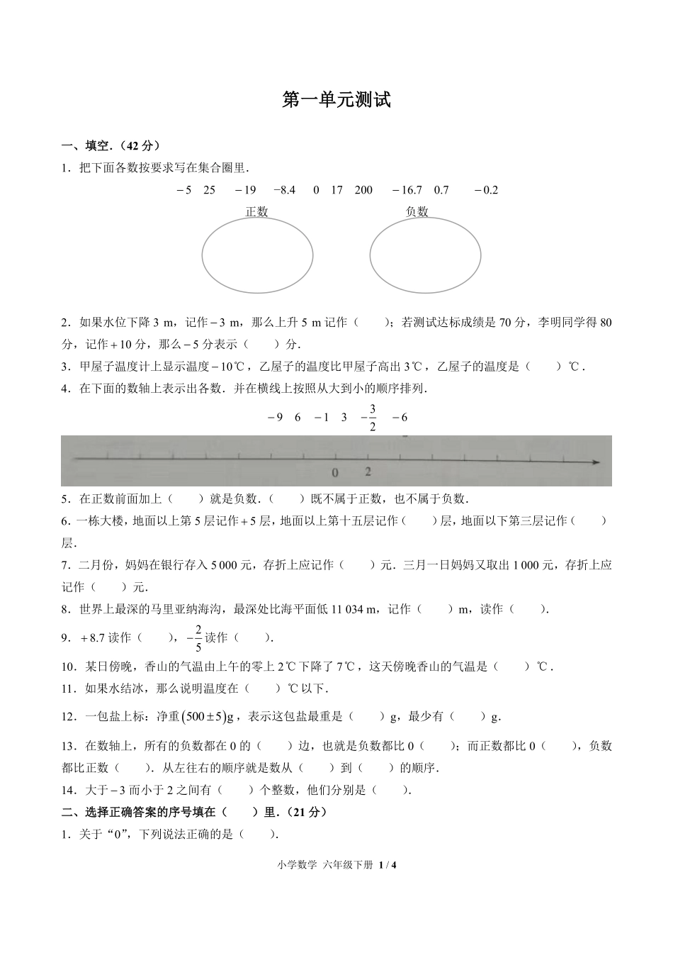 （人教版）小学数学六年级下册 第一单元测试及答案01.pdf_第1页