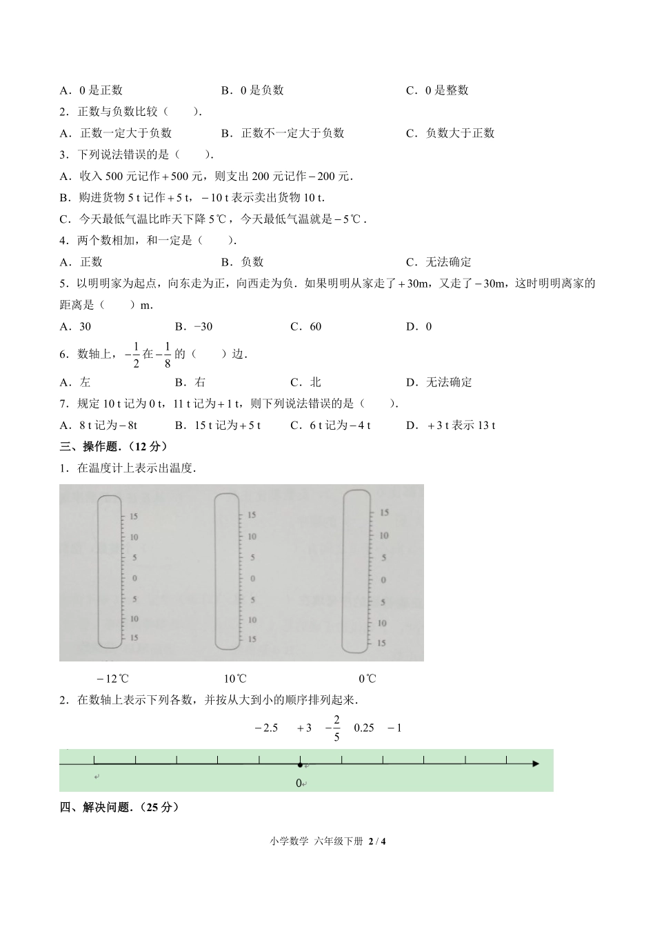 （人教版）小学数学六年级下册 第一单元测试及答案01.pdf_第2页