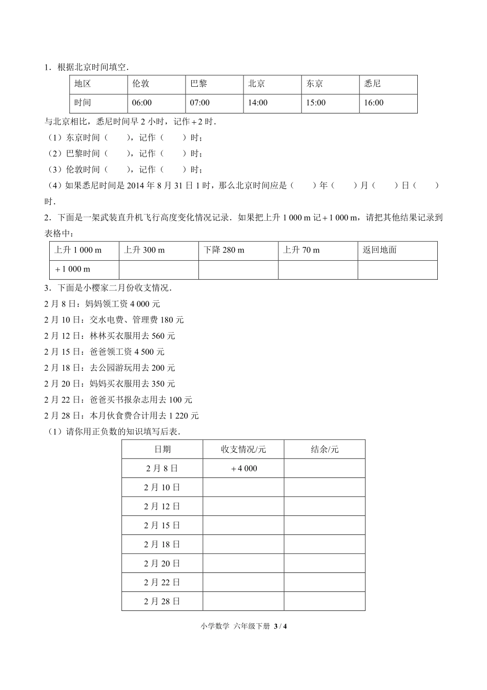 （人教版）小学数学六年级下册 第一单元测试及答案01.pdf_第3页