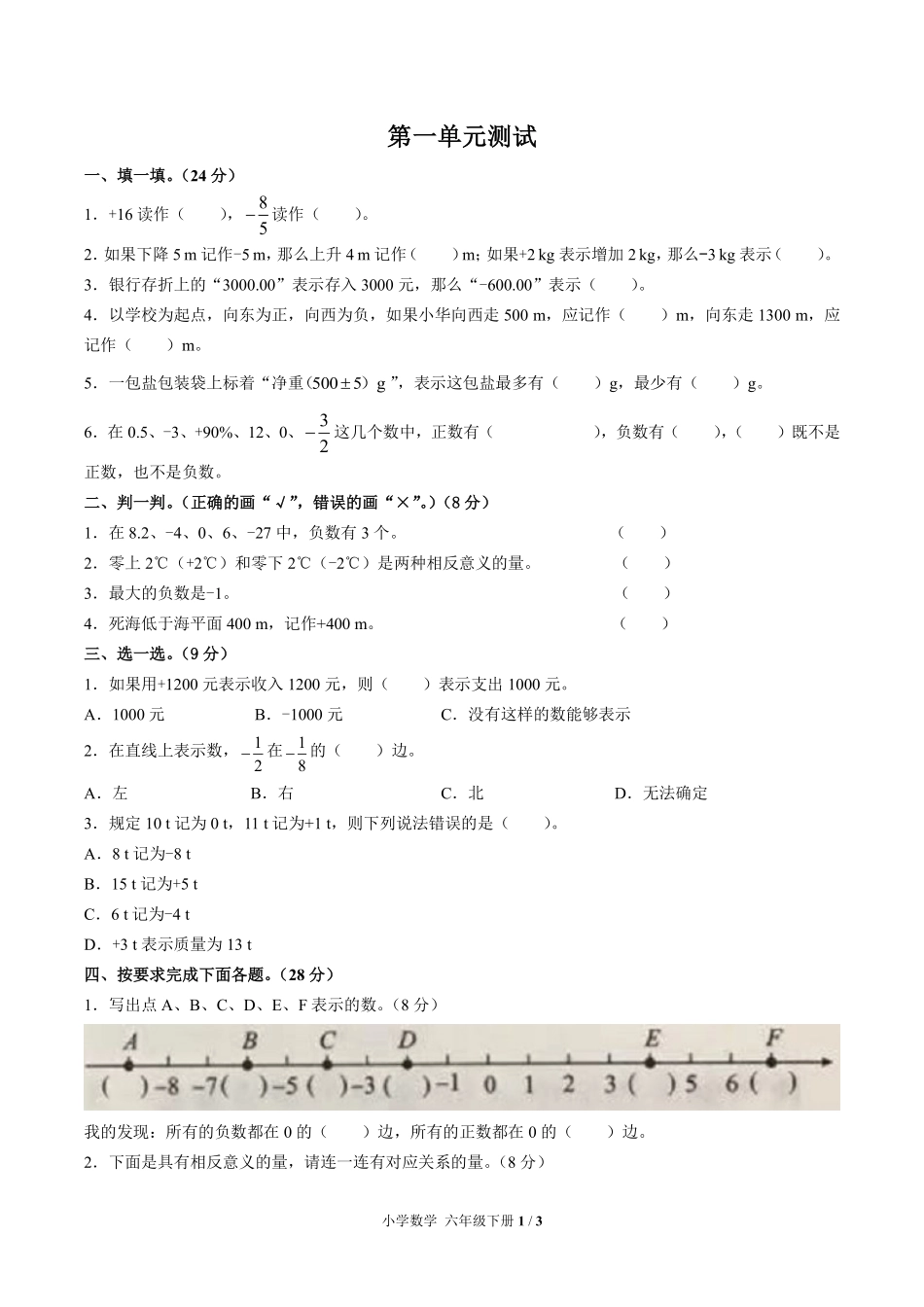 （人教版）小学数学六年级下册 第一单元测试及答案02.pdf_第1页
