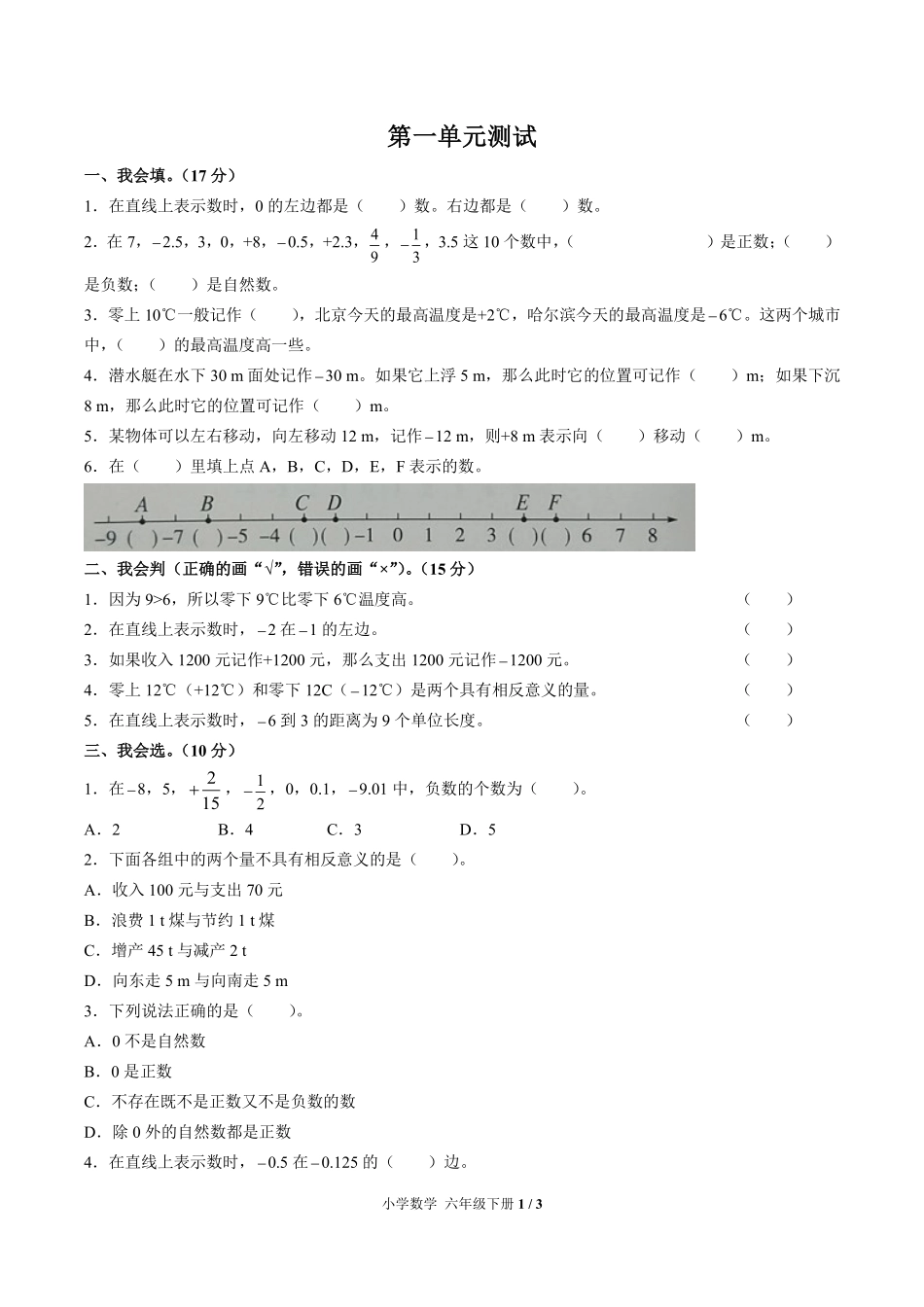 （人教版）小学数学六年级下册 第一单元测试及答案03.pdf_第1页