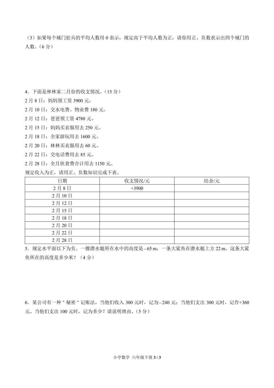 （人教版）小学数学六年级下册 第一单元测试及答案03.pdf_第3页