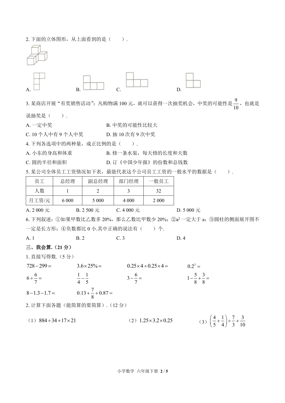 （人教版）小学数学六年级下册 期末测试及答案02.pdf_第2页